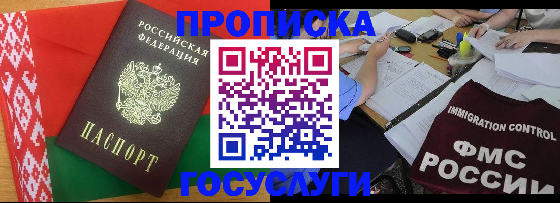 временная прописка в Протвино