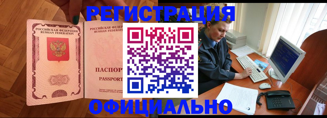 прописка ребёнка в Протвино