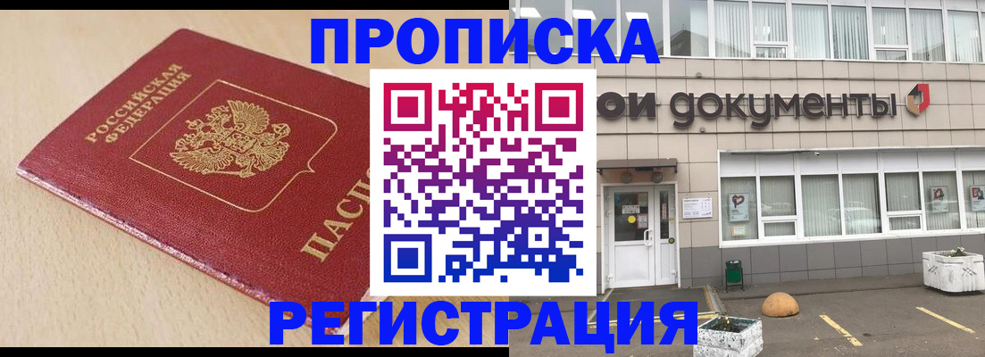 законная регистрация в квартире в Протвино