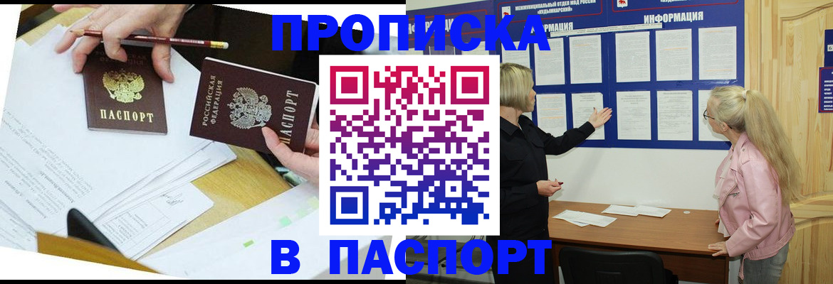 прописка для школы в Протвино